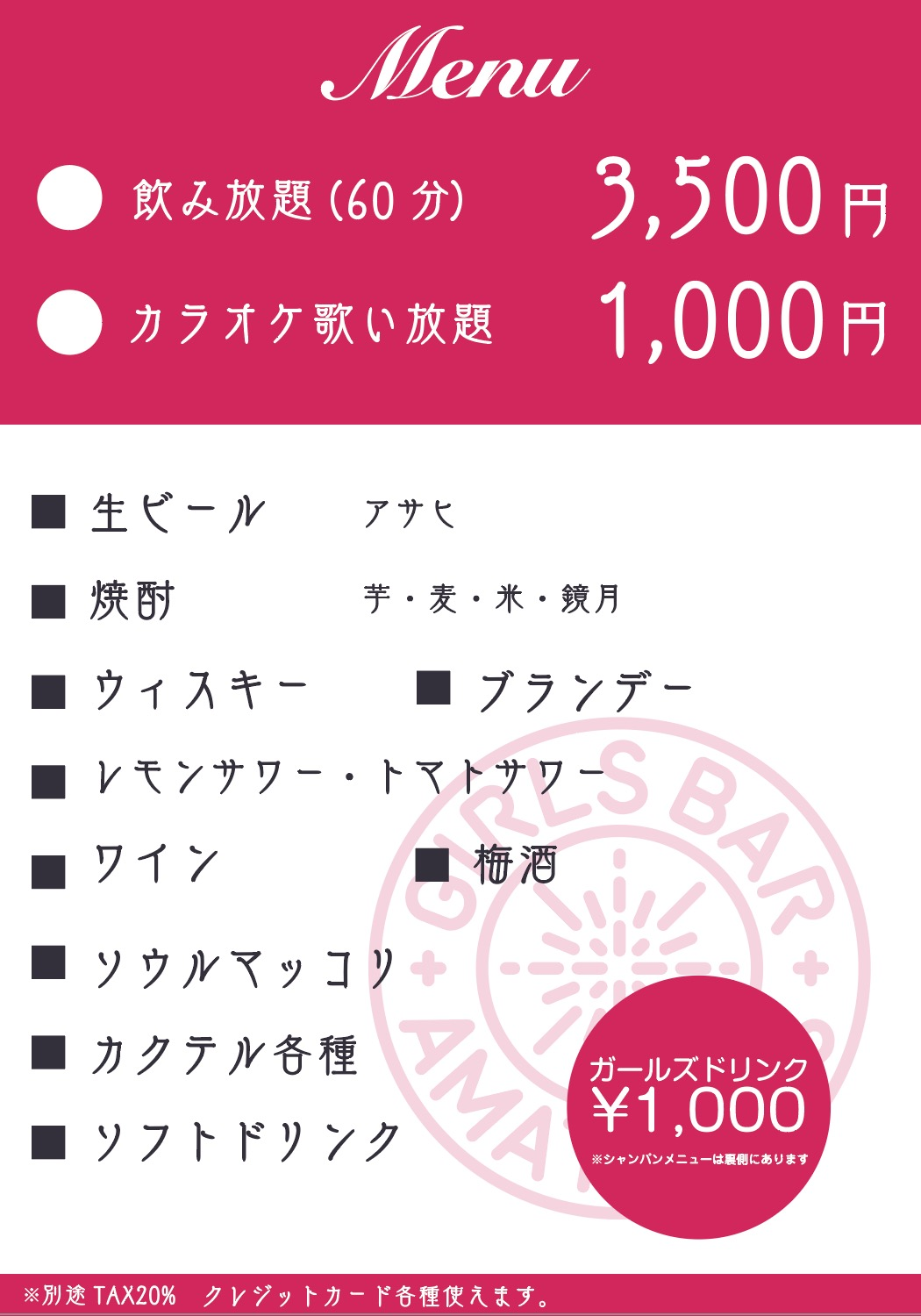 飲み放題メニュー